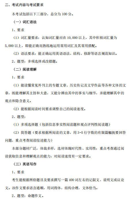吉首大学2026年硕士研究生入学考试自命题考试大纲-翻译硕士英语