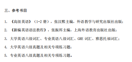吉首大学2026年硕士研究生入学考试自命题考试大纲-翻译硕士英语