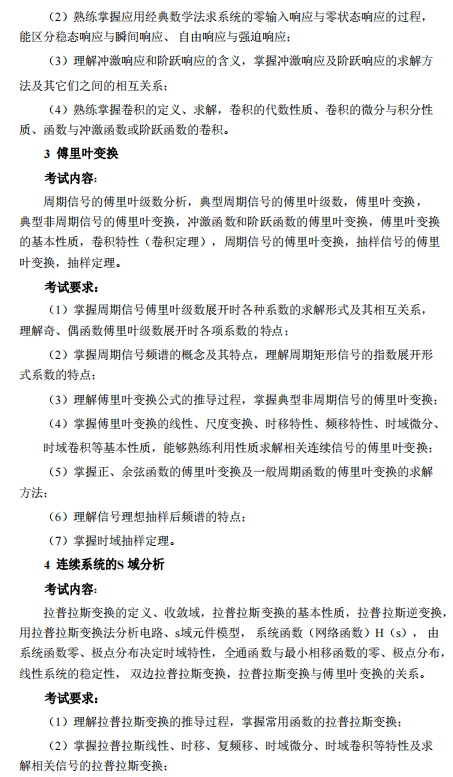 吉首大学2026年硕士研究生入学考试自命题考试大纲-信号与系统