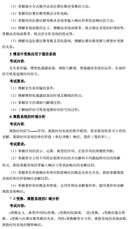吉首大学2026年硕士研究生入学考试自命题考试大纲-信号与系统