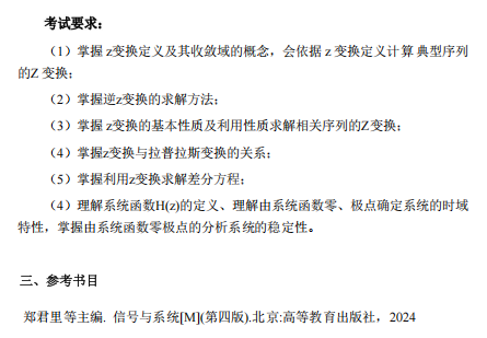 吉首大学2026年硕士研究生入学考试自命题考试大纲-信号与系统