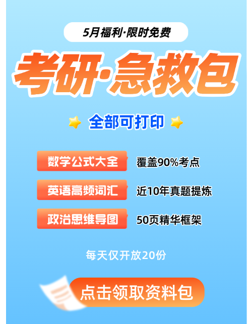 2027考研5月备考资料包