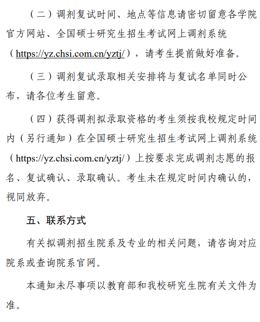 中山大学2026年定向南疆高校教师专项、喀什地区医学硕士专项调剂公告