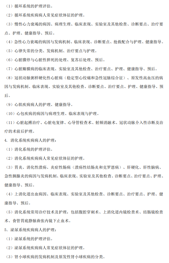 暨南大学2026年硕士入学考试考试大纲-护理综合
