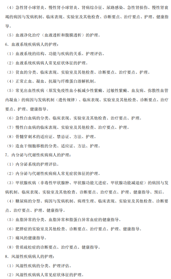 暨南大学2026年硕士入学考试考试大纲-护理综合