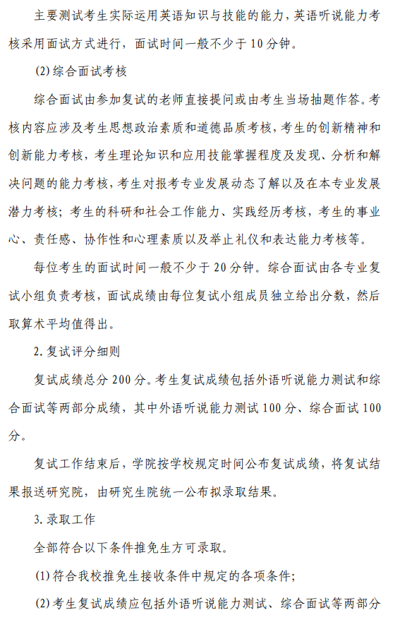 林学院2026年接收推荐免试攻读研究生(含硕士生、直博生)工作方案