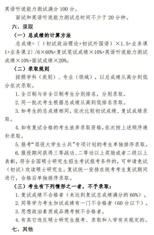 中南林业科技大学林学院2026年硕士研究生招生复试与录取工作方案