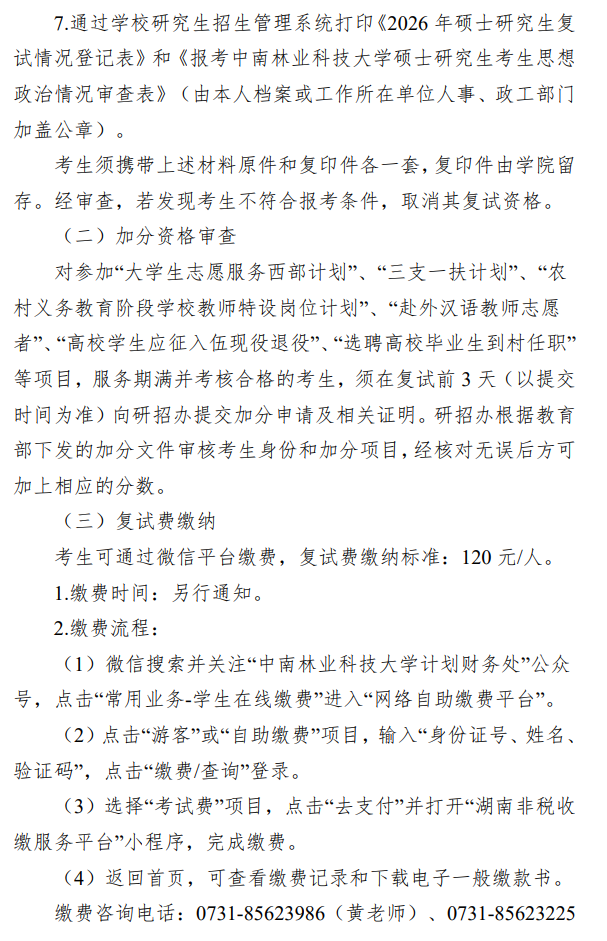 生态环境学院2026年硕士研究生招生复试与录取工作方案