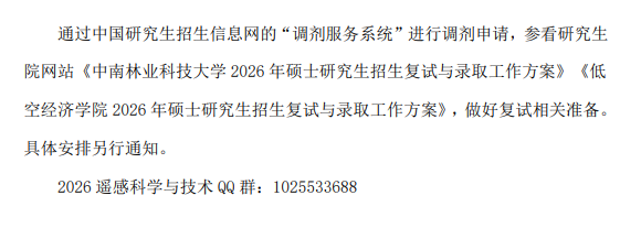 低空经济学院2026年硕士研究生第二批调剂公告