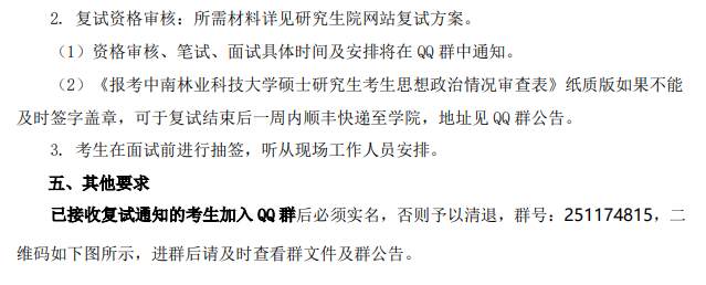 林学院2026年硕士研究生第二批调剂公告