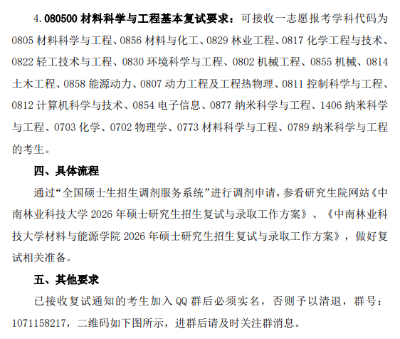 材料与能源学院2026年硕士研究生第二批调剂公告