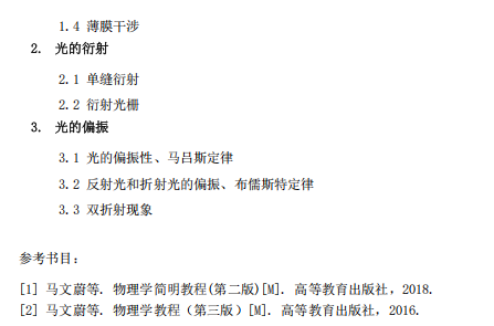 佛山大学2026年硕士研究生招生考试科目考试大纲-大学物理