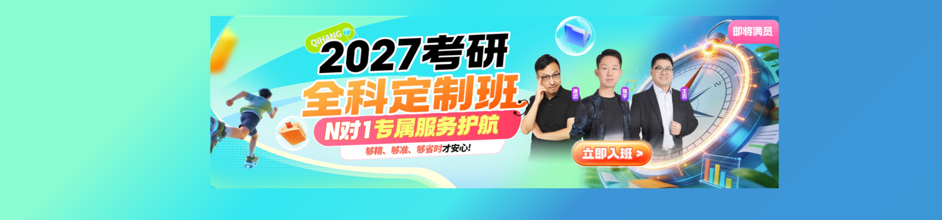 启航教育：2027考研辅导线上+线下