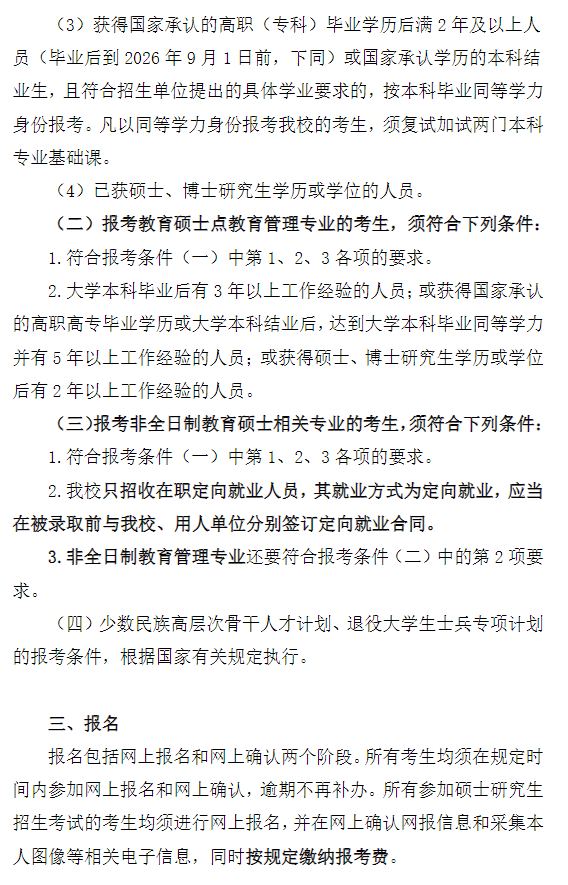 广东技术师范大学2026年硕士研究生招生简章