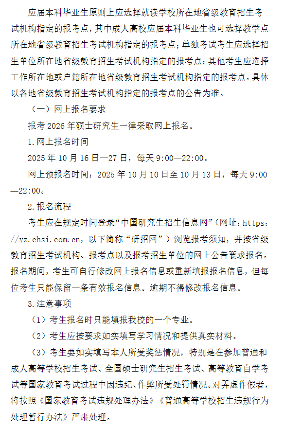 广东技术师范大学2026年硕士研究生招生简章
