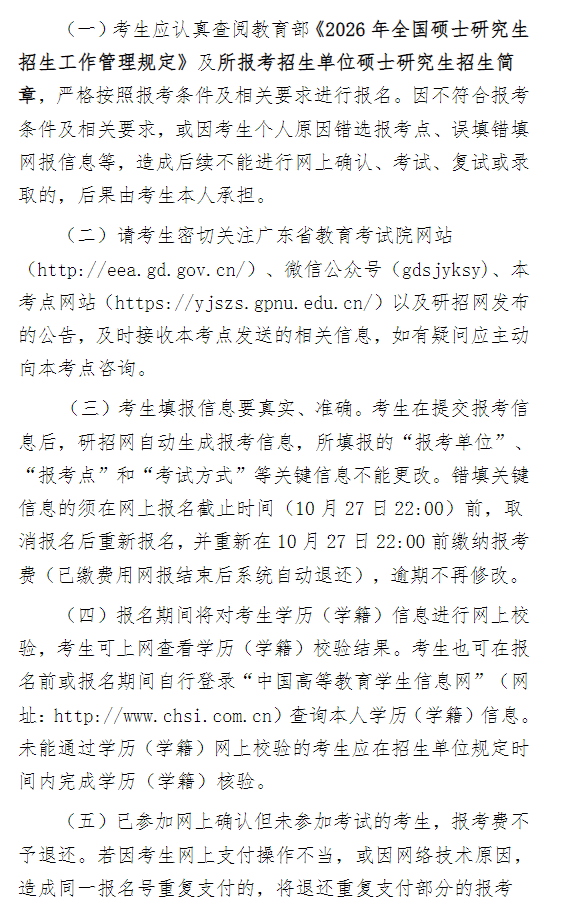 2026年全国硕士研究生招生考试广东技术师范大学报考点公告