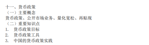 广东金融学院2026年硕士研究生招生考试大纲-金融学综合