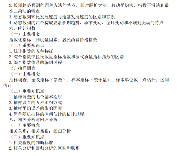 广东金融学院2026年硕士研究生招生考试大纲-统计学