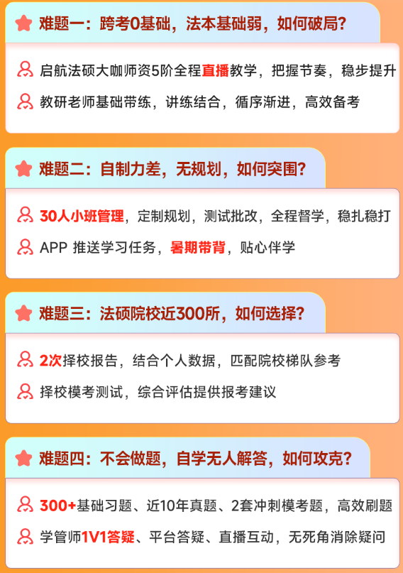 法硕考研推荐：2027考研法律硕士VIP双师尊享班