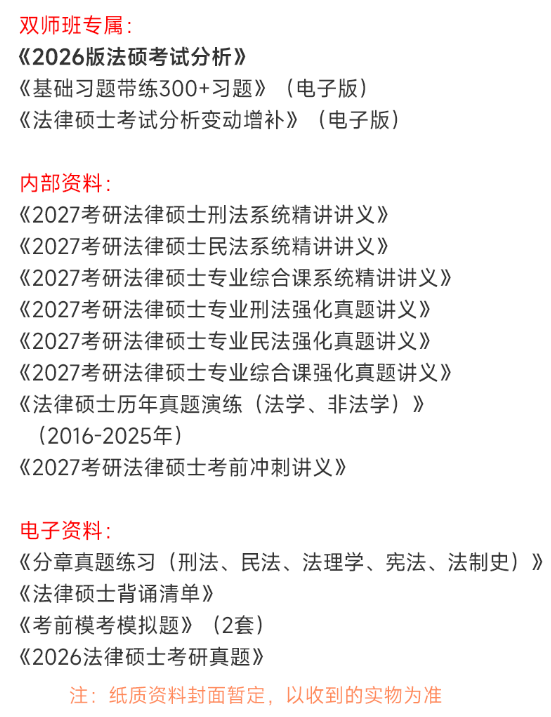 法硕考研推荐：2027考研法律硕士VIP双师尊享班