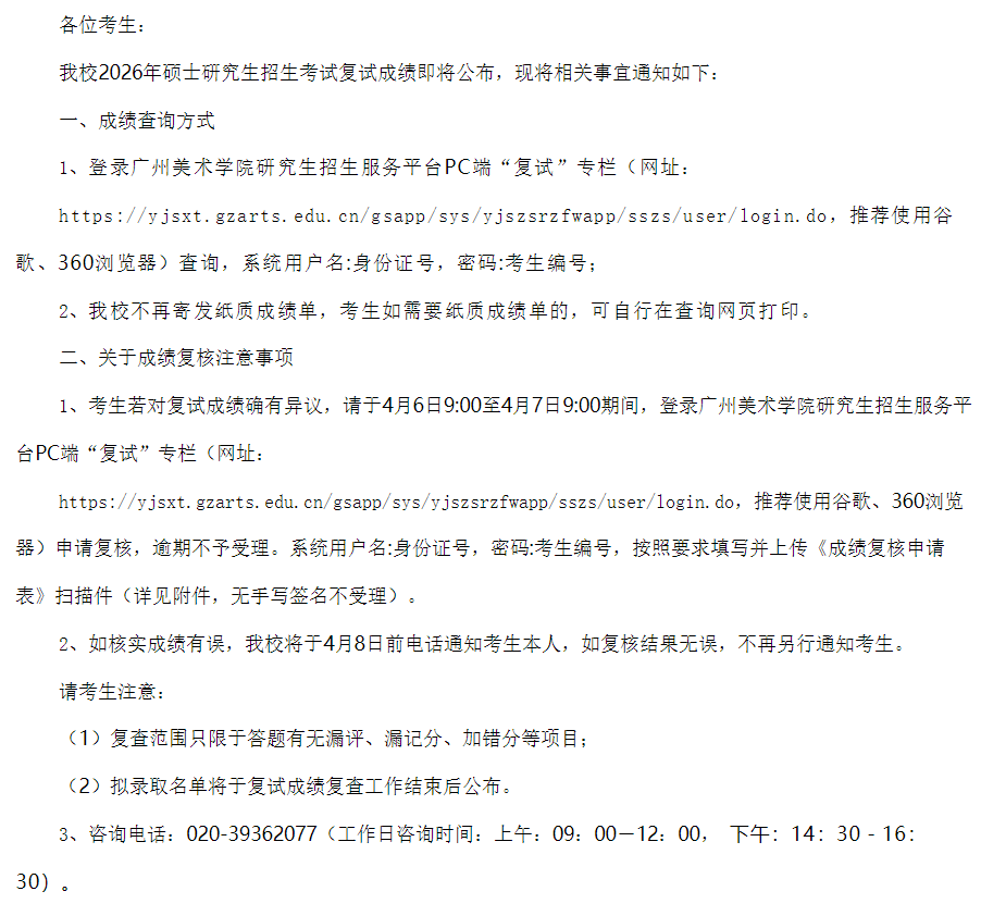 广州美术学院2026年硕士研究生招生复试成绩公布