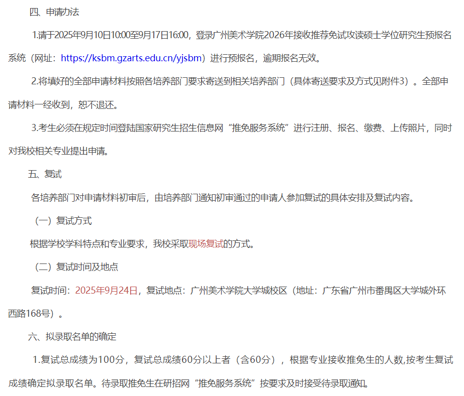 广州美术学院2026年接收优秀应届毕业生免试硕士研究生工作办法