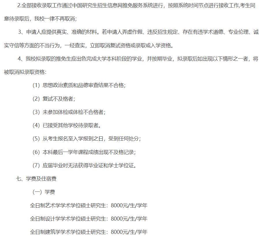 广州美术学院2026年接收优秀应届毕业生免试硕士研究生工作办法