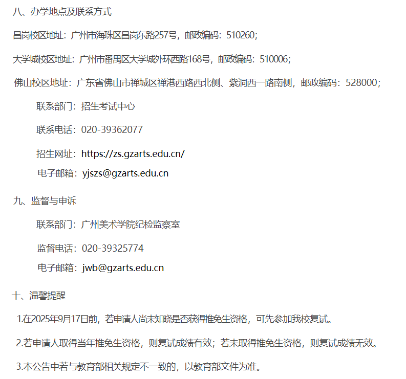 广州美术学院2026年接收优秀应届毕业生免试硕士研究生工作办法