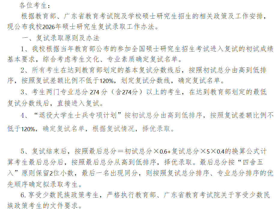 广州美术学院2026年硕士研究生复试录取工作办法