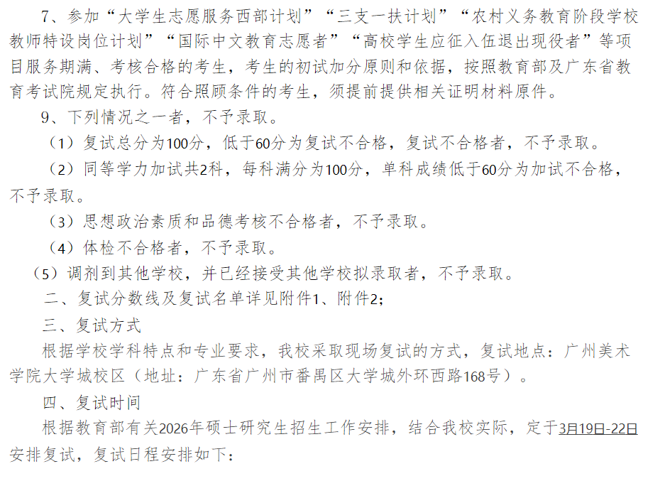 广州美术学院2026年硕士研究生复试录取工作办法
