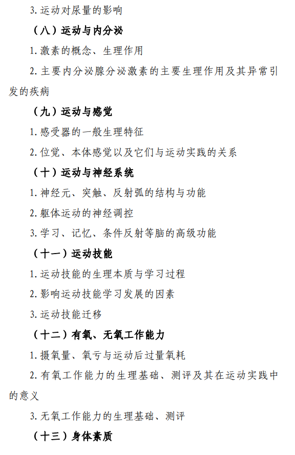 广州体育学院2026年硕士研究生招生考试大纲-运动社会学