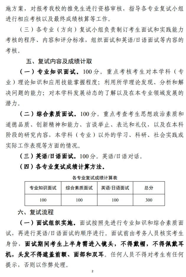 广州体育学院2026年接收推荐免试攻读硕士研究生复试及录取办法
