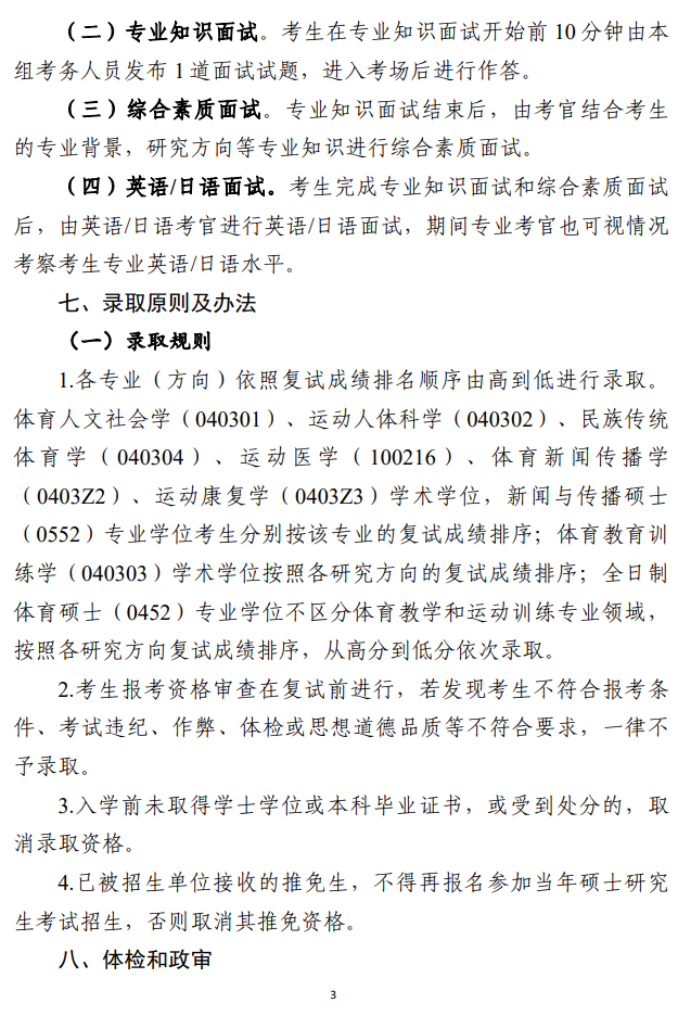 广州体育学院2026年接收推荐免试攻读硕士研究生复试及录取办法