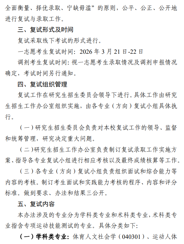 广州体育学院2026年硕士研究生招生复试及录取办法
