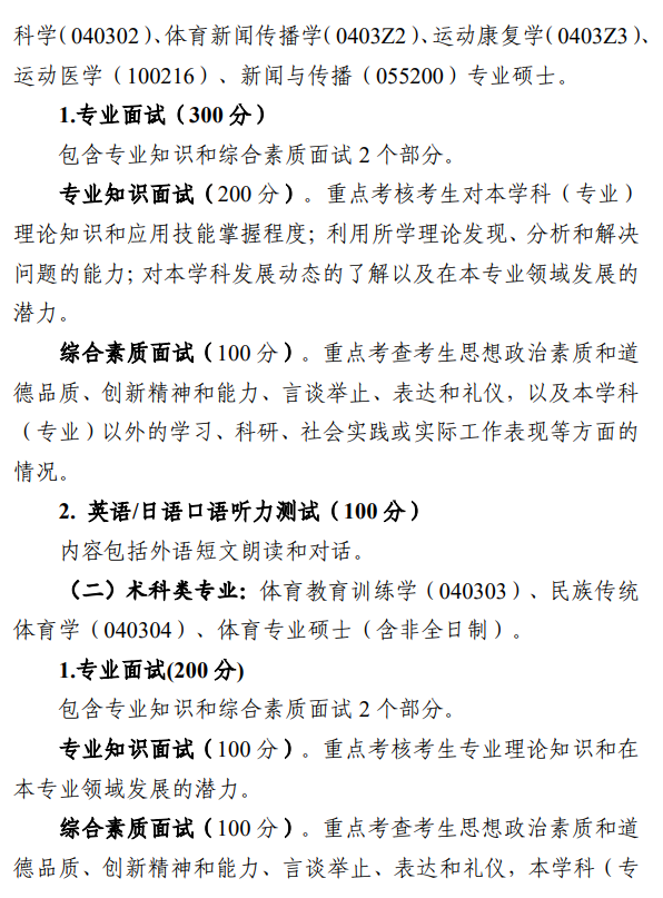 广州体育学院2026年硕士研究生招生复试及录取办法