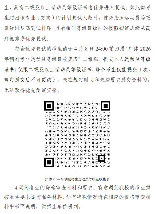 广州体育学院2026年硕士研究生招生调剂工作办法