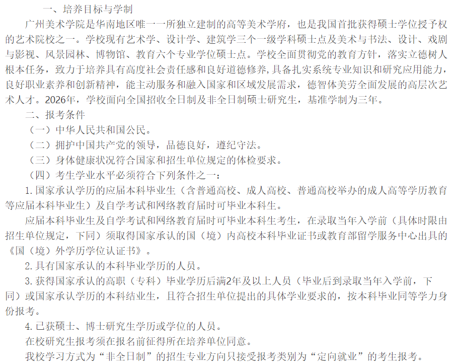 广州美术学院2026年硕士研究生招生简章