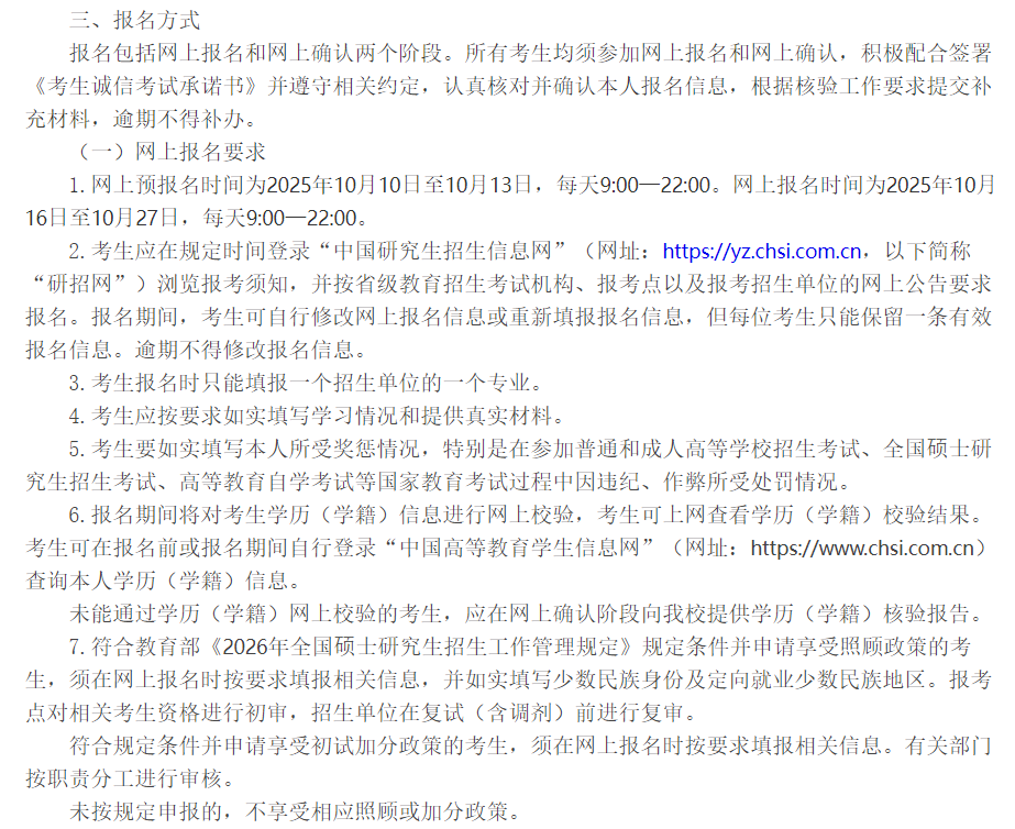 广州美术学院2026年硕士研究生招生简章
