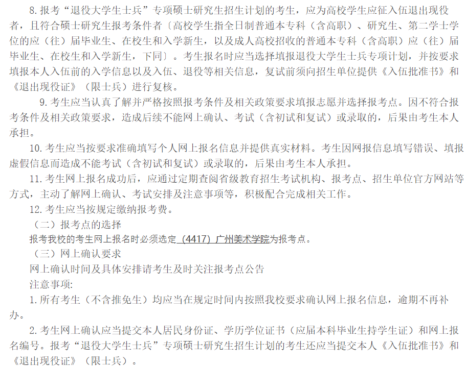 广州美术学院2026年硕士研究生招生简章