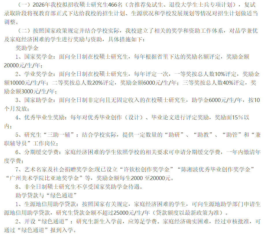 广州美术学院2026年硕士研究生学费及奖助政策