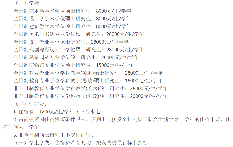 广州美术学院2026年硕士研究生学费及奖助政策