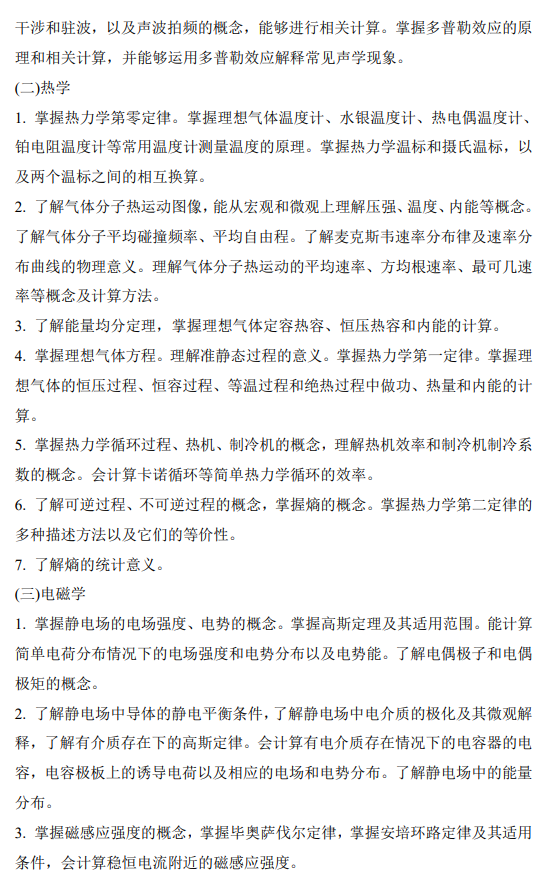 南方科技大学2026级硕士研究生自命题考试大纲-普通物理