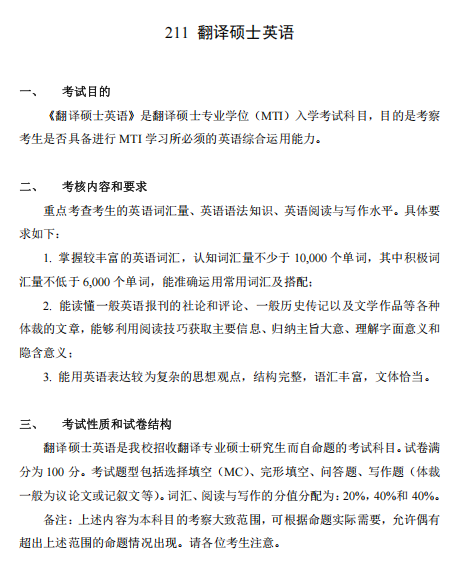 南方医科大学2026年研考初试自命题科目参考大纲-翻译硕士英语