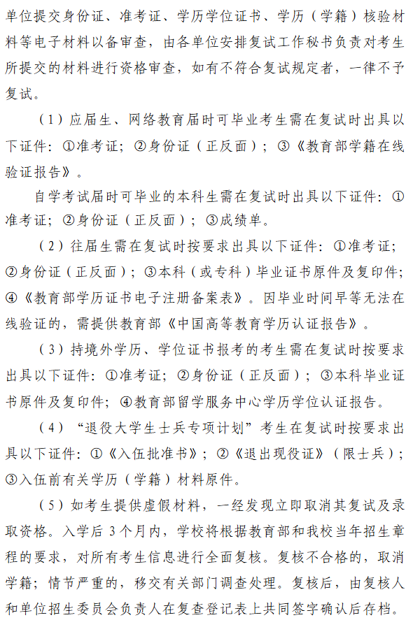 山东航空学院2026年硕士研究生招生复试录取工作方案