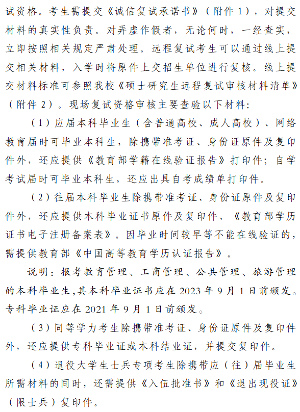 山东师范大学2026年硕士研究生复试录取工作办法