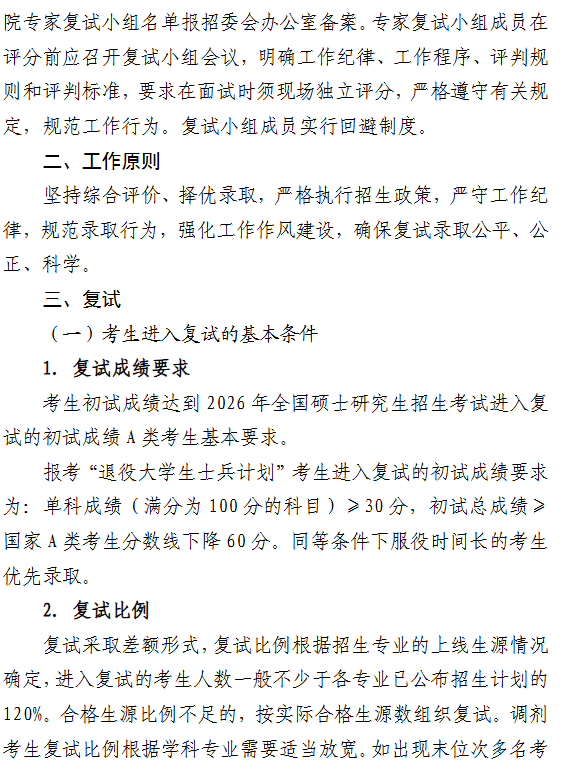 山东医药大学2026年硕士研究生招生复试录取工作方案