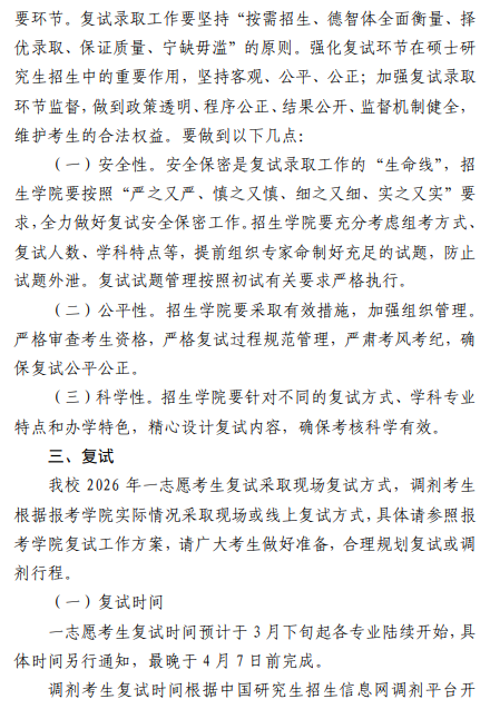 山东农业大学2026年硕士研究生复试录取工作方案