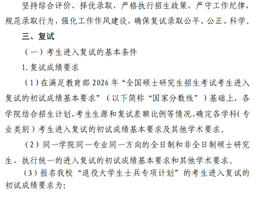 青岛理工大学2026年硕士研究生复试录取工作方案