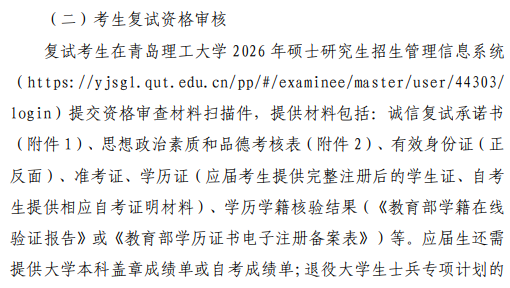 青岛理工大学2026年硕士研究生复试录取工作方案