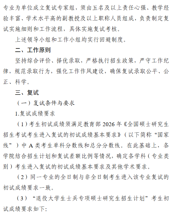 青岛科技大学2026年硕士研究生招生复试录取工作方案